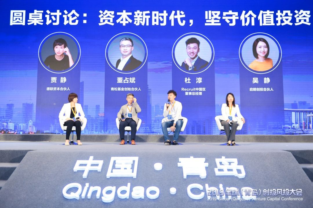 2019全球（青島）創(chuàng)投風(fēng)投大會