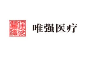 唯強醫(yī)療